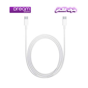 كابل شحن أبل USB-C إلى Type-C