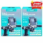 حامل موبايل للموتسكل والعجله ايكونكس اصلي 159 - (كود 6272)