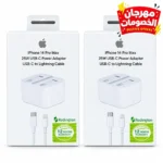 شاحن ايفون ثلاثي 25w علامه خضرا - (كود 1903)