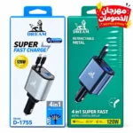 شاحن سياره دريم متعدد الاستخدامات بيشحن تايب سي وايفون وفيه كمان مدخل لـ usb وbd - (كود 1755)