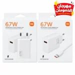 شاحن شاومي 67w جوده ممتازه - (كود 5513)